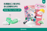  하나카드, 판다 캐릭터 담은 트래블로그 UPI 카드 출시