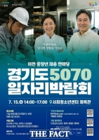  중장년 채용 한 자리서…'2026년 경기도 5070 일자리박람회' 개최