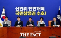  민주, 선관위 특겁법 발의…'제3자 추천' 방식