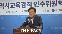  대전시교육감직 인수위, 공약 이행계획 확정…일부 공약 수정