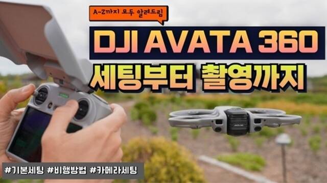 DIRECTOR JANG_장감독은 드론 비행 세팅부터 기내 배터리 규정까지 초보 촬영자가 놓치기 쉬운 필수 지식을 꼼꼼하게 짚어준다. /유튜브 채널 DIRECTOR JANG_장감독 영상 캡쳐