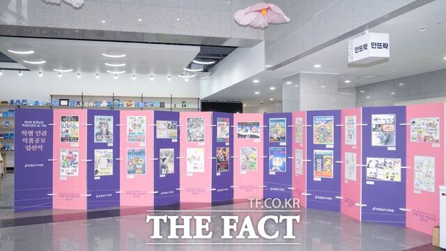 충남도교육청 청사 안뜨락에서 열린 학생인권 작품 공모전 수상작 전시 모습. /충남도교육청