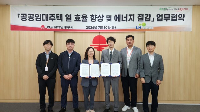 한국토지주택공사(LH)는 한국지역난방공사(KDHC)와 공공임대주택 열효율 향상 및 에너지 절감을 위한 업무협약(MOU)을 체결했다고 10일 밝혔다. /LH