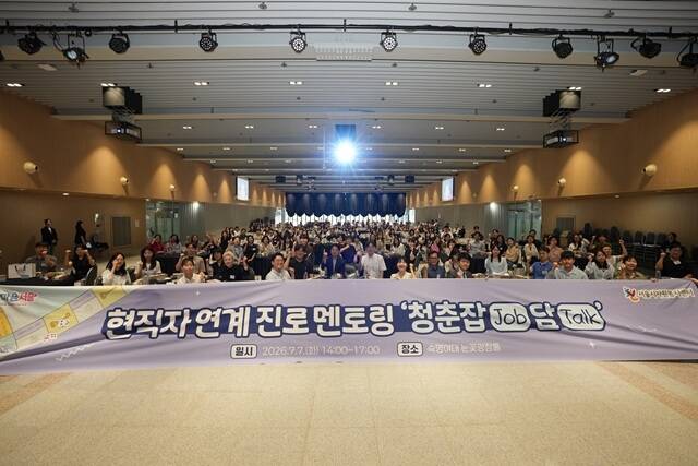 서울시자원봉사센터는 지난 7일 숙명여자대학교에서 서울 소재·기관 현직자 67명과 청년 170명이 참여한 진로 멘토링 프로그램 '청춘잡담(Job Talk)'을 진행했다고 10일 밝혔다. /서울시