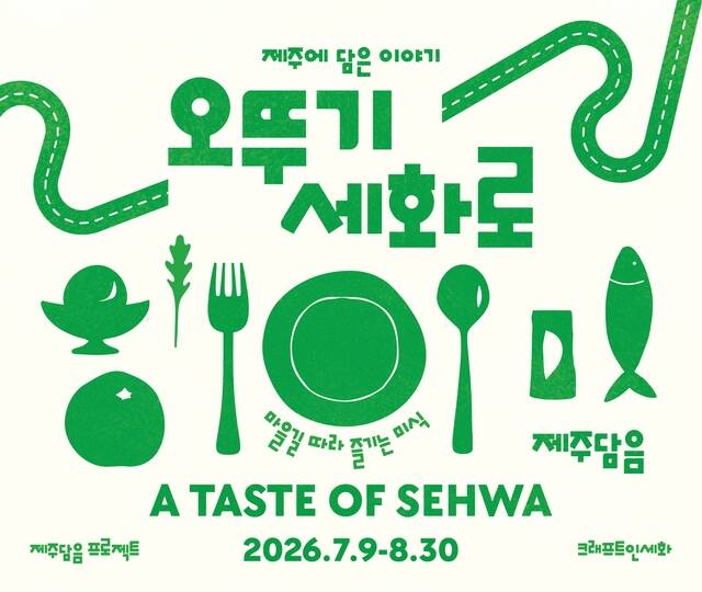 오뚜기는 8월 30일까지 약 2개월간 제주 세화리 마을에서 13개 F&B 브랜드와 협업을 펼친다. 오뚜기 메뉴를 활용한 매장별 이색 메뉴가 등장한다. /오뚜기