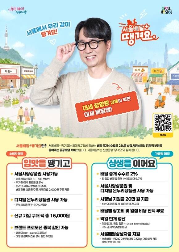 '서울배달+땡겨요'가 올해 상반기 매출 819억원을 기록했다. /서울시