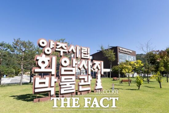 경기 양주시 '양주시립회암사지박물관' 전경. /양주시