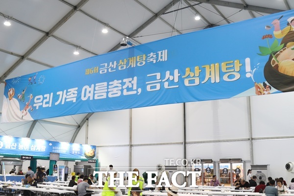 제6회 금산삼계탕축제가 10일 금산세계인삼엑스포광장 일원에서 개최된 가운데 삼계탕 판매존에서 다양한 삼계탕이 판매되고 있다. /정예준 기자
