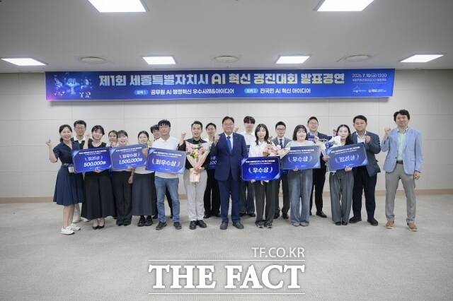 10일 '제1회 AI 혁신 경진대회'에서 입상한 팀들이 기념 촬영을 하고 있다. /세종시