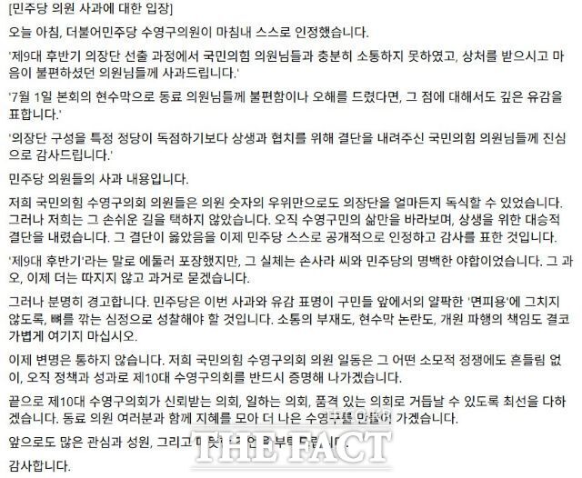 부산 수영구의회 국민의힘 소속 한 의원이 자신의 페이스북에 올린 글 /페이스북 갈무리