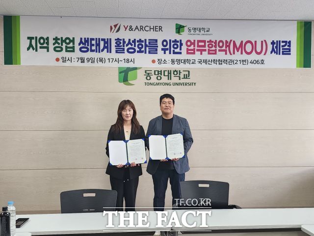 지역 창업 생태계 활성화 및 창업 인재 양성을 위한 업무협약식에서 참석자들이 협약식 뒤 기념사진을 찍고 있다. /동명대