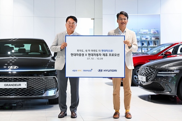 김재정 현대차증권 WM사업실장 상무(왼쪽부터)와 이철민 현대자동차 국내마케팅실 상무가 '현대차증권X현대자동차 제휴 프로모션' 이벤트를 기념해 사진 촬영을 하고 있다. /현대차증권