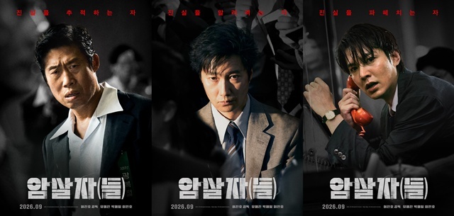 배우 유해진 박해일 이민호(왼쪽부터)가 영화 '암살자(들)'로 호흡을 맞춘다. /㈜하이브미디어코프