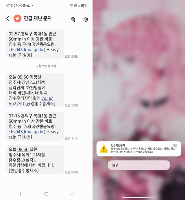 장마철을 맞아 침수와 산사태 등을 알리는 긴급재난문자 경고음이 연일 울리고 있다. 시민들은 안전 예방 차원에서 재난문자가 필요하지만, 밤이나 새벽 반복되는 경고음에는 피로감을 느낀다고 호소했다. /독자 제공
