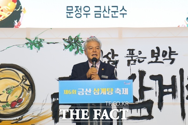 제6회 금산삼계탕축제가 10일 금산세계인삼엑스포광장 일원에서 개최된 가운데 문정우 금산군수가 개막식에서 개회사를 하고 있는 모습. /정예준 기자
