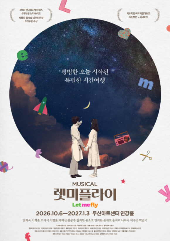 뮤지컬 '렛미플라이'가 오는 10월 6일 막을 올린다. /(유)렛미플라이