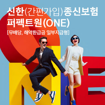 신한라이프가 '신한 종신보험 퍼펙트원(ONE)'을 출시했다. /신한라이프