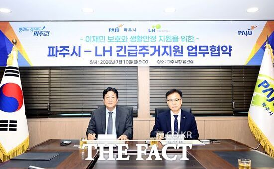 손배찬 경기 파주시장(왼쪽)과 김전태 LH 경기북부지역본부 주거복지사업처장이 10일 와동동 아파트 화재 피해 주민의 주거 안정을 위한 긴급 주거지원 업무협약에 서명하고 있다. /파주시