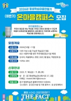  대전시 중구, 온마을캠퍼스 하반기 공모…일상 속 배움터 확대