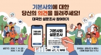  광명시, 기본사회 종합계획 수립 본격화…시민 설문조사
