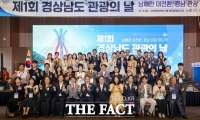  관광으로 미래 연다…경남도, '제1회 관광의 날' 개최