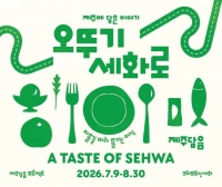  오뚜기, 제주 세화리 내 F&B 매장들과 이색 메뉴 선보인다