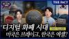  [미스터리경제] 디지털 화폐 시대…미국은 브레이크, 한국은 엑셀? (영상)