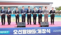  전북도, 군산에 복합 해양레저관광단지 '오션팔레트' 문 열어