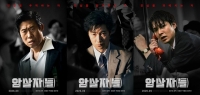  '암살자(들)', 유해진·박해일·이민호 카리스마 포스터 공개