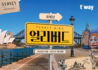  티웨이항공, 20일까지 국제선 얼리버드 프로모션