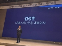  ﻿디에스자산운용, ETF 시장 출격…