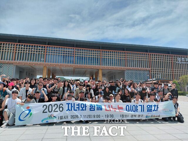11일 충남도 내 중학생 자녀와 부모들이 '2026 자녀와 함께 나누는 이야기 열차'를 타고 경북 영주를 찾아 기념 촬영을 하고 있다. /충남도교육청