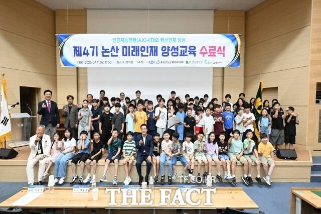 논산시가 11일 건양대학교 글로컬캠퍼스 자연학관 다빈치홀에서 '제4회 미래 인재 양성교육' 수료식을 열고 모두 120명의 수료생을 배출했다. /논산시
