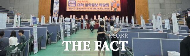 2027학년도 대학입학정보박람회 현장. /조수현 기자