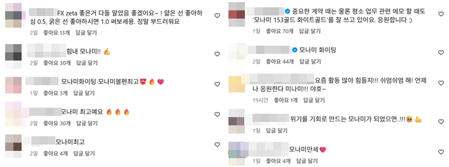 모나미는 소비자들의 응원 열기로 10일 주가가 하루 만에 25.66% 급등한 2145원에 마감했다. 이에 시총이 405억원을 기록하는 등 상장 폐지 위기에서 벗어났다. /온라인 커뮤니티 캡처