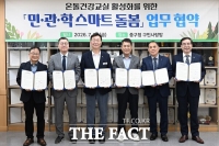  대전시 중구, 온돌건강교실 활성화 위한 민관학 스마트 돌봄 업무협약 체결