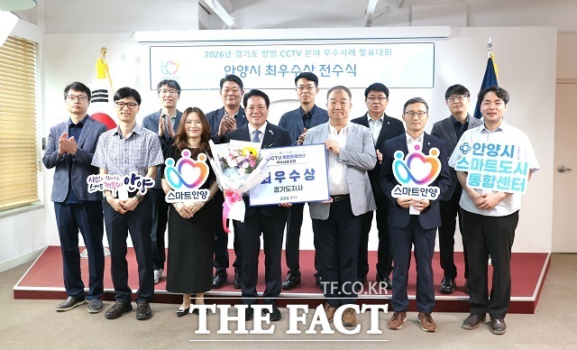 안양시가 13일 오전 11시 시청 접견실에서 2026년 경기도 방범 CCTV 분야 우수 사례 발표대회 최우수상 전수식을 진행한 뒤 기념사진을 찍고 있다. /안양시