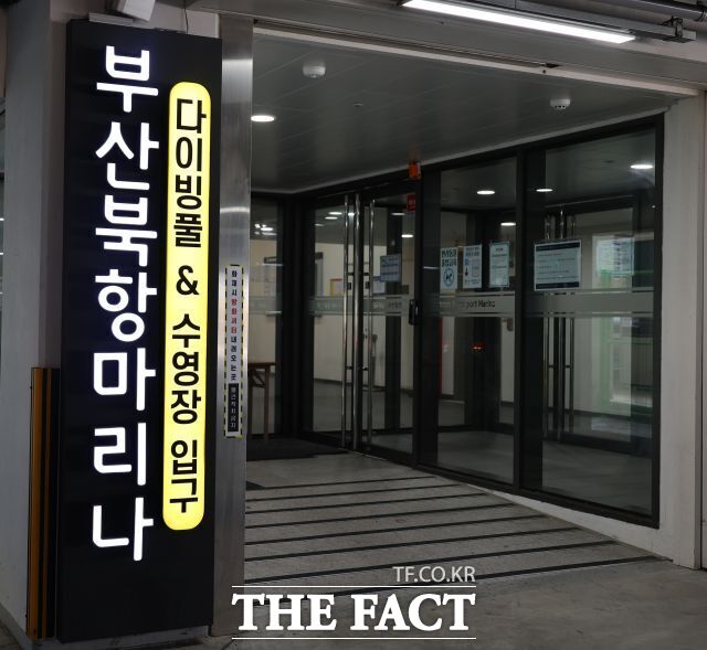 부산 북항 마리나 다이빙풀·수영장 입구 전경. /손연우 기자