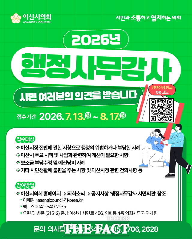 아산시의회 2026년도 행정사무감사 시민제보 및 의견 접수 카드뉴스 /아산시의회