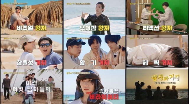 ENA '왕자와 거지' 제작진이 생존을 위한 출연진의 혈투가 담긴 2차 티저 영상을 공개했다. /ENA