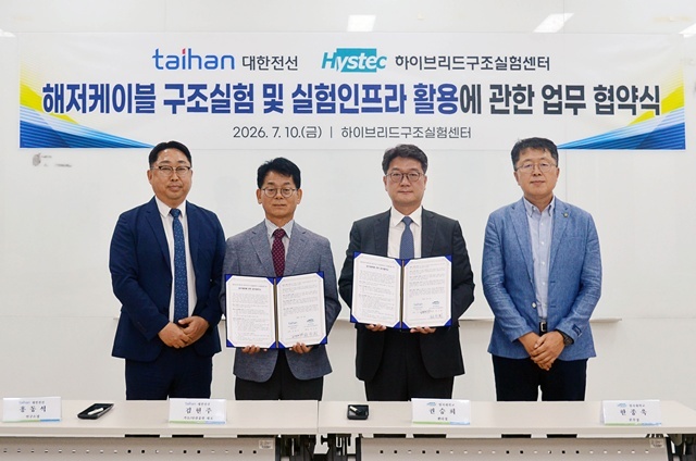 대한전선이 지난 10일 경기 용인시 명지대학교 하이브리드 구조실험센터에서 해저케이블 구조 성능검증 협력을 위한 업무협약(MOU)을 체결한 가운데 (왼쪽부터)홍동석 대한전선 기술연구소장, 김현주 생산·기술부문장, 권승희 명지대 하이브리드 구조실험센터장, 한종욱 본부장이 기념촬영을 하고 있다. /대한전선