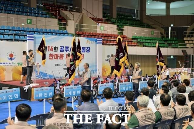 10일 백제체육관에서 '제14회 공주시 이통장 한마음 체육대회'가 열리고 있다. /공주시