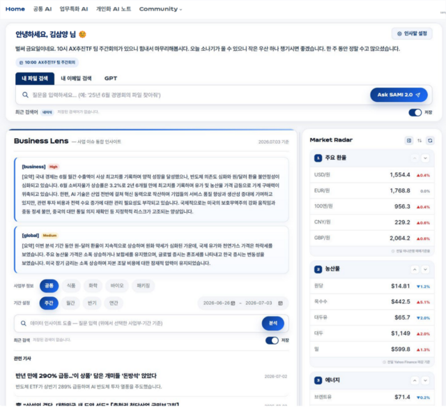 삼양그룹은 자체 개발한 임직원 전용 인공지능(AI) 포털 'SAMI 2.0'을 열고, 그룹 차원의 AI 트랜스포메이션을 본격화한다. /삼양그룹