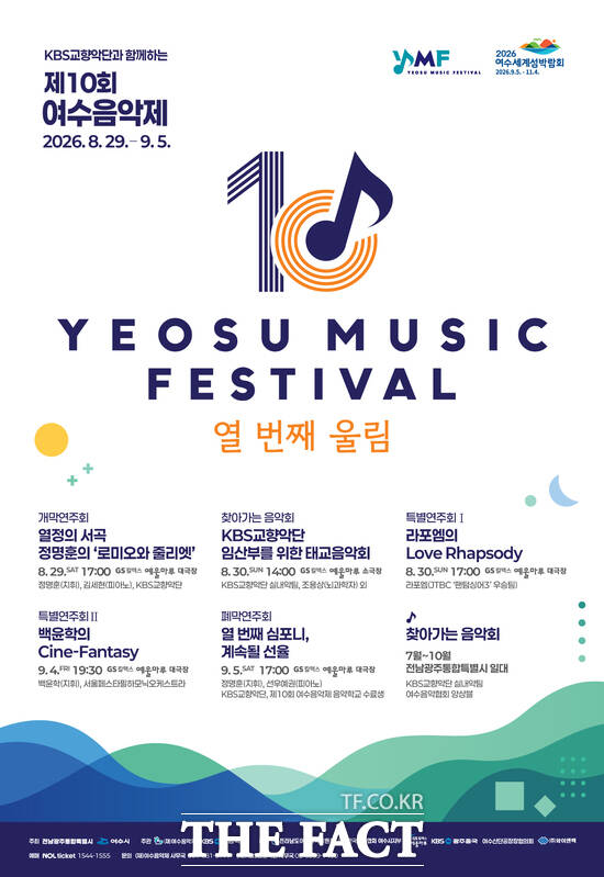 전남광주통합특별시 출범 기념 음악회 포스터. /전남광주시