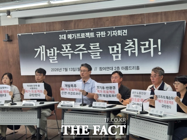 참여연대와 전국민주노동조합총연맹 등 136개 단체는 13일 오후 서울 종로구 참여연대 2층 아름드리홀에서 기자회견을 열고