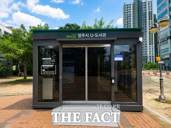 경기 양주시가 기존 덕정역에서 덕계역 광장으로 이전, 13일부터 본격 운영을 시작한 'U-도서관'. /양주시