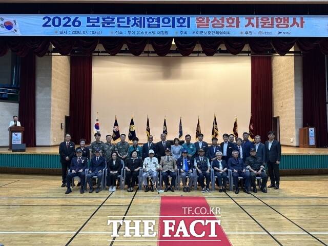 부여군이 10일 부여 유스호스텔 체육관에서 '보훈단체 화합 한마당'을 열었다. /부여군