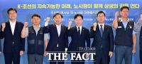  K-조선 노사정 대화협의체 출범, 파이팅 외치는 참석자들 [포토]