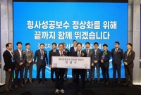  전국 지방변호사회, '형사성공보수 정상화' 공동 결의