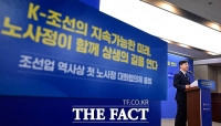  '조선업 노사정 협의체 발족식' 기념사하는 김영훈 노동부 장관 [포토]